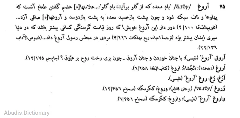 اروغ