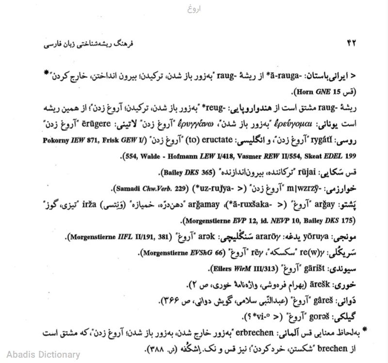 اروغ