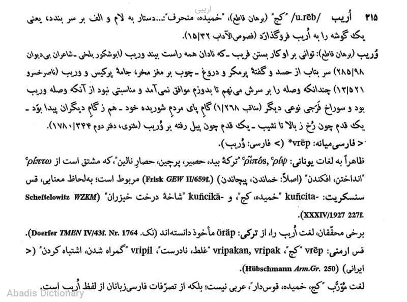 اریبی