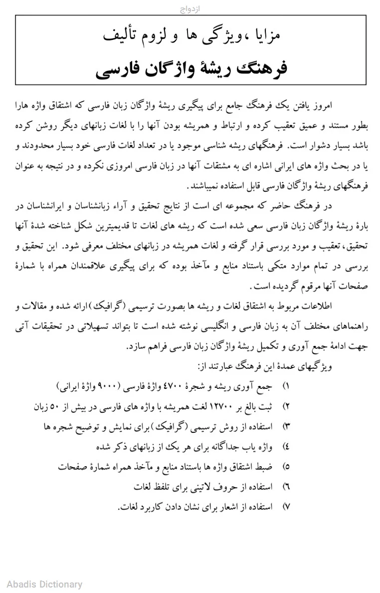 ازدواج