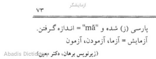 ازمایشگر