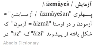 ازمایشی