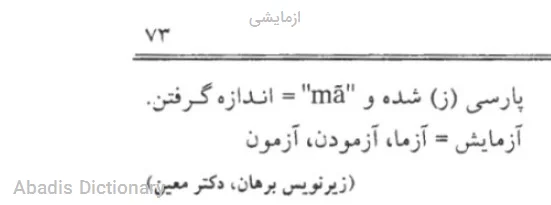 ازمایشی