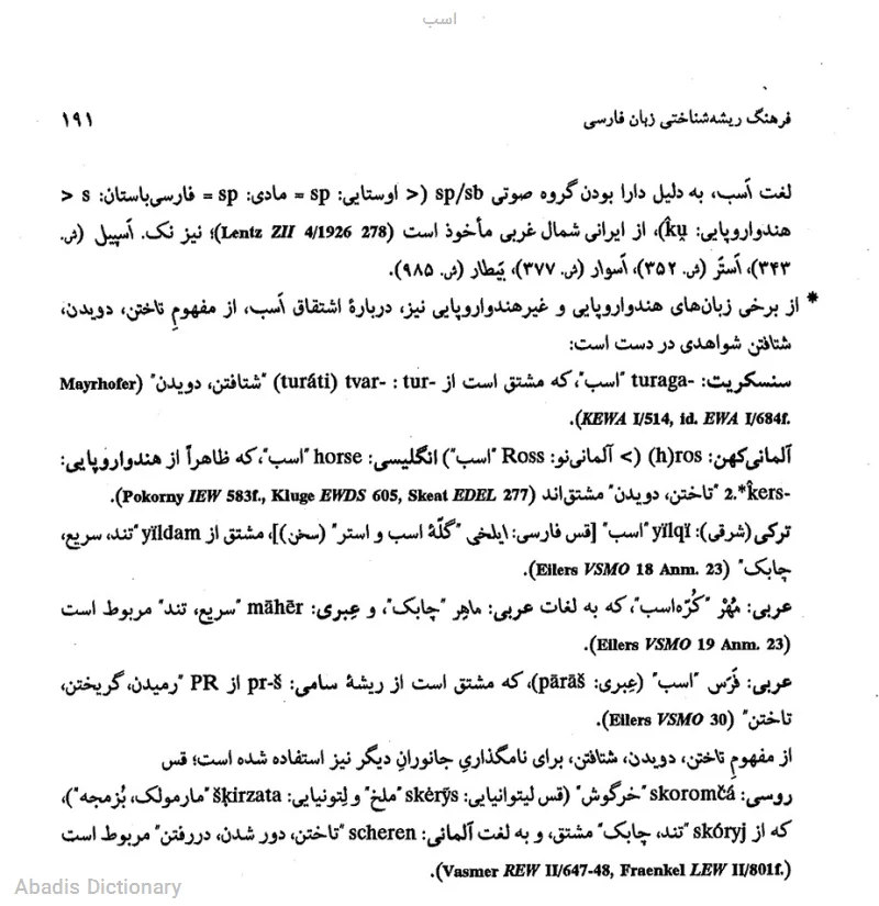 اسب