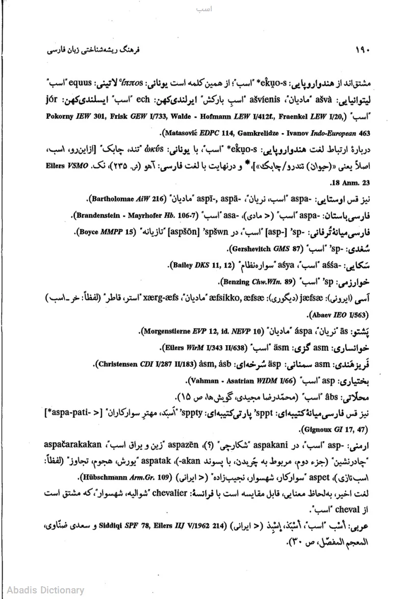 اسب