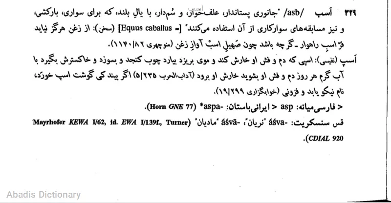 اسب