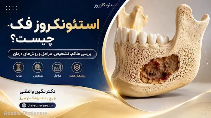 استئونکلوروز