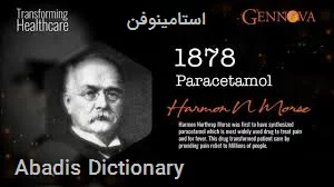 استامینوفن