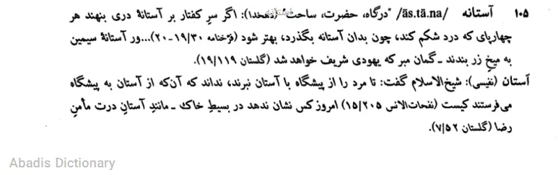 استانه