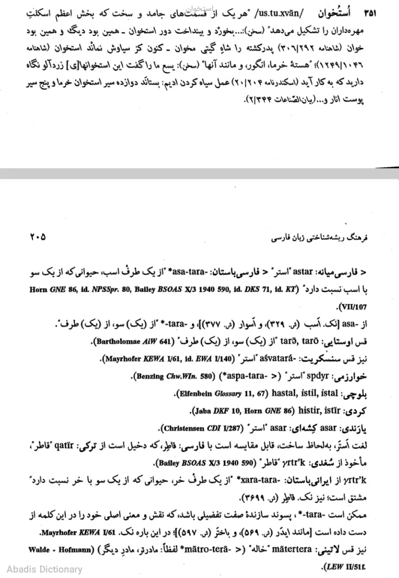 استخوان