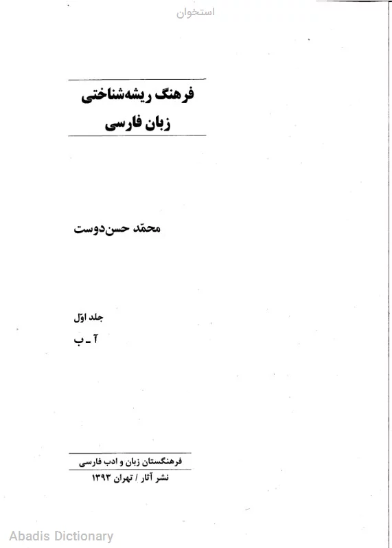 استخوان