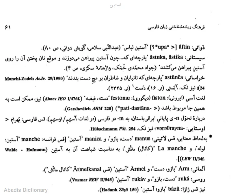 استین