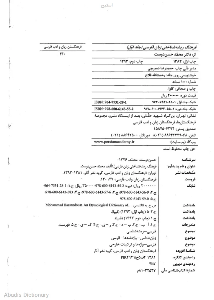 استین