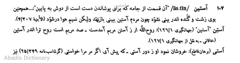 استین