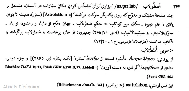 اسطرلاب