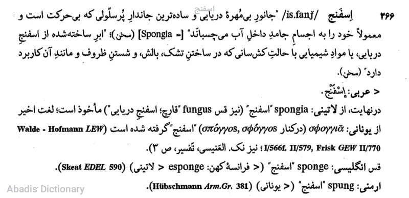 اسفنج
