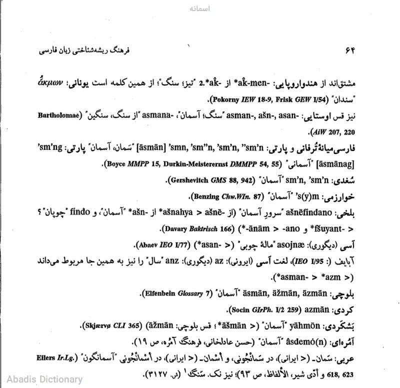 اسمانه