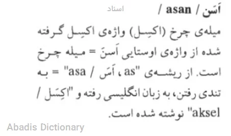 اسناد