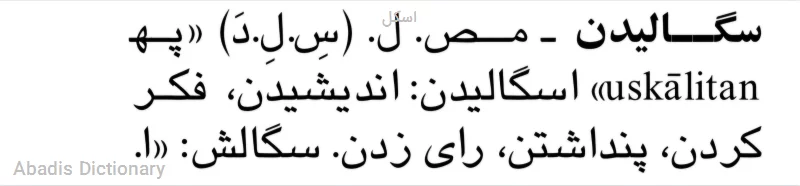 اسکل