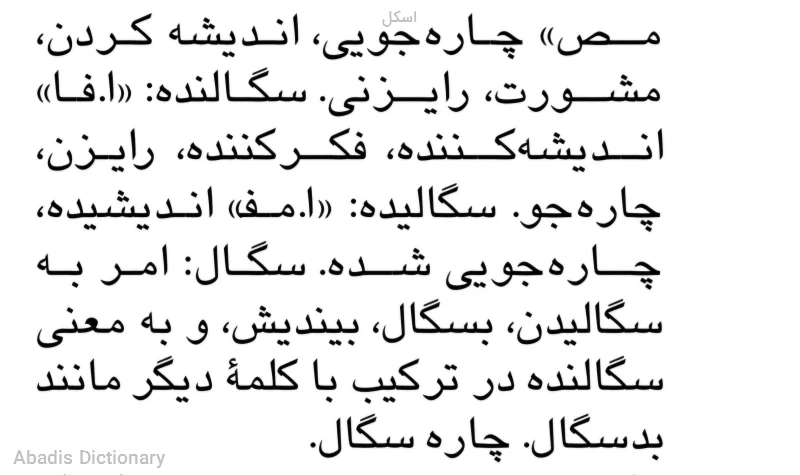 اسکل