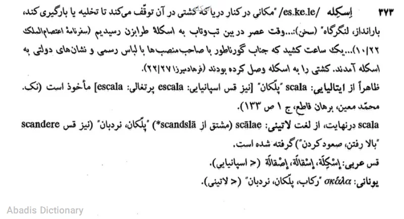 اسکله
