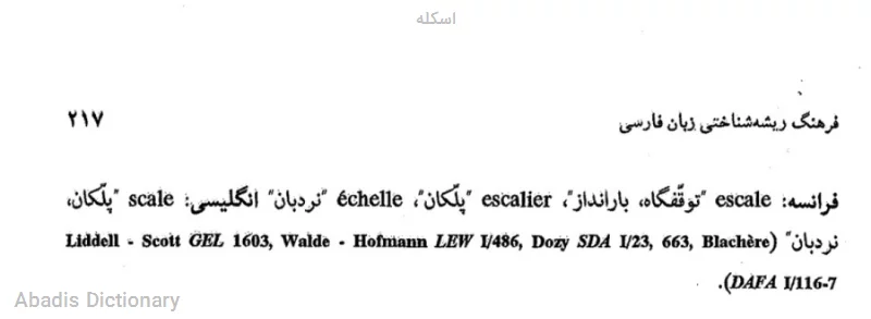 اسکله