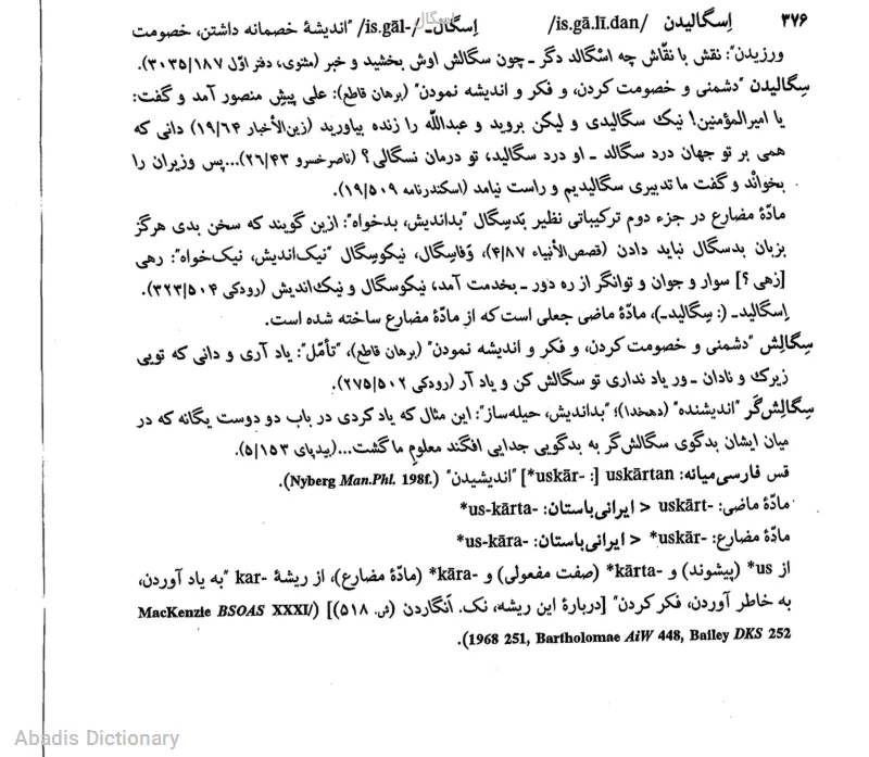 اسگال