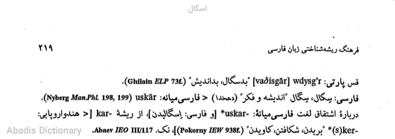 اسگال