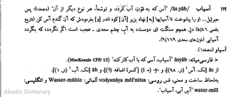 اسیاب