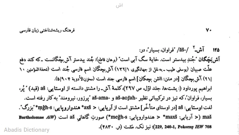 اش