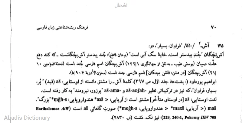 اشخال