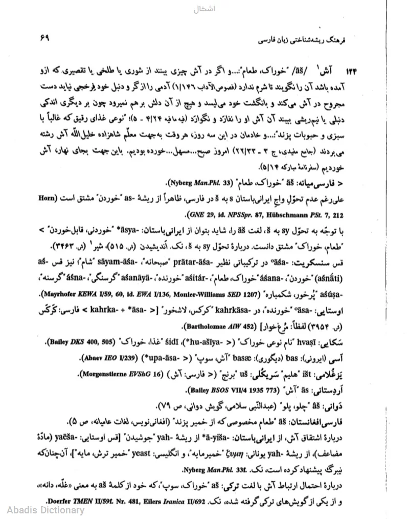 اشخال