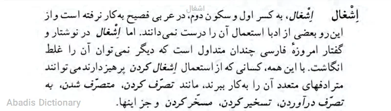 اشغال