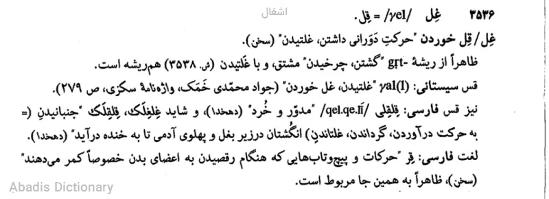 اشغال