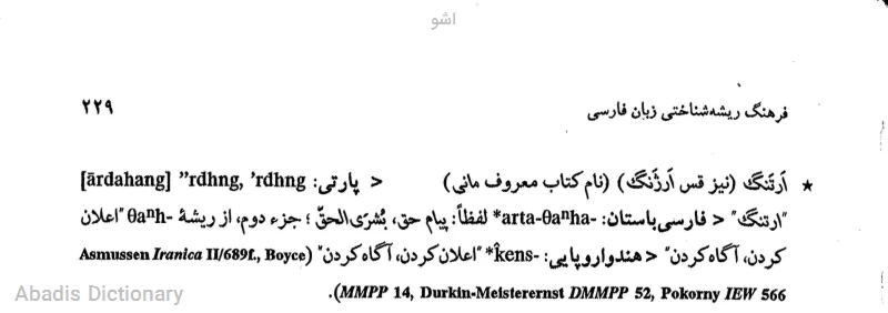 اشو