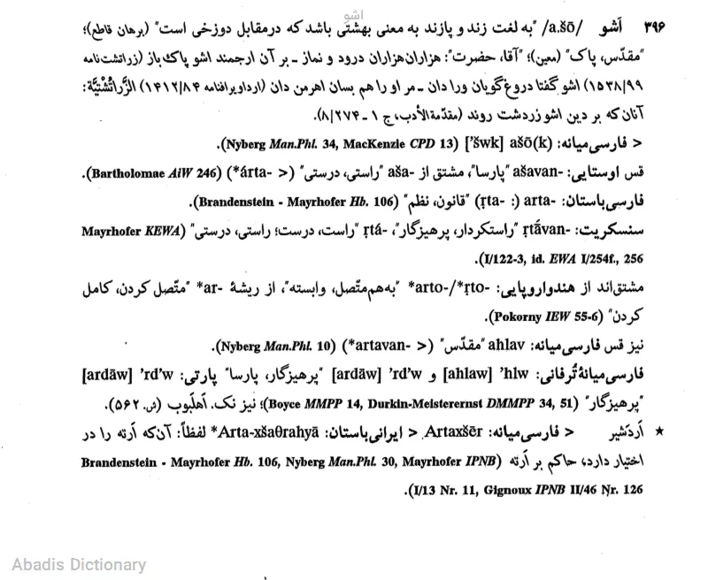 اشو