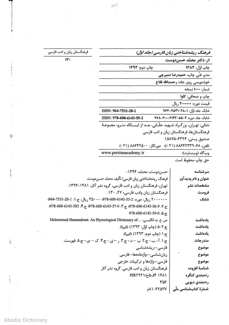 اشو