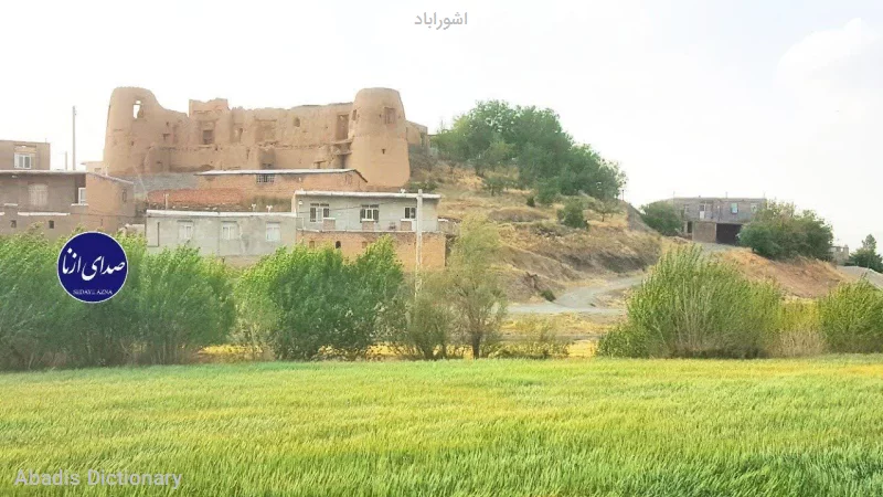 اشوراباد