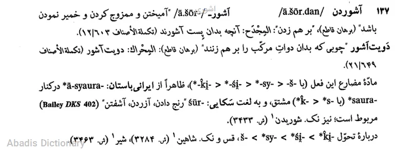 اشوری