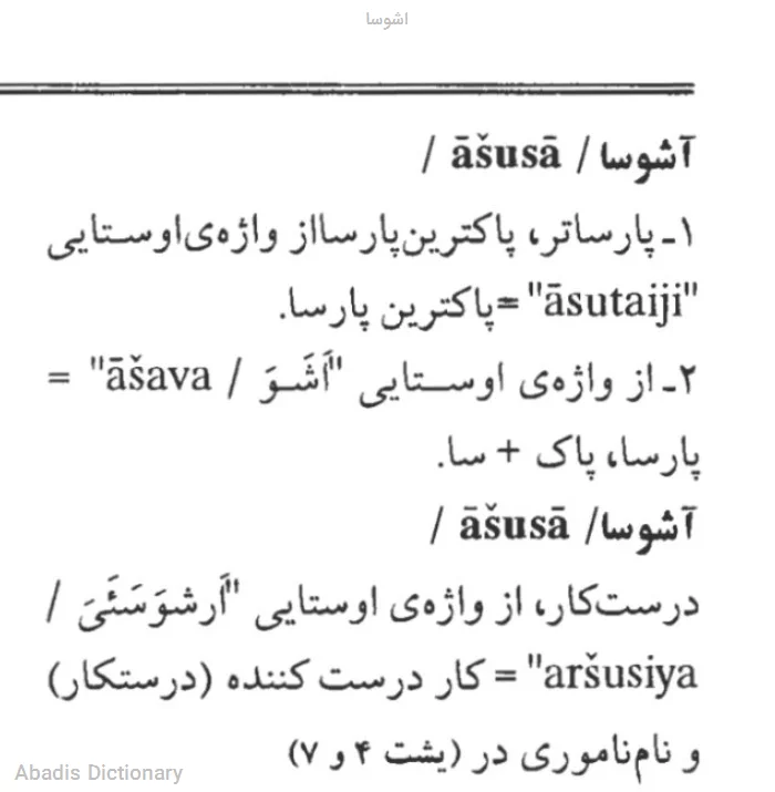 اشوسا