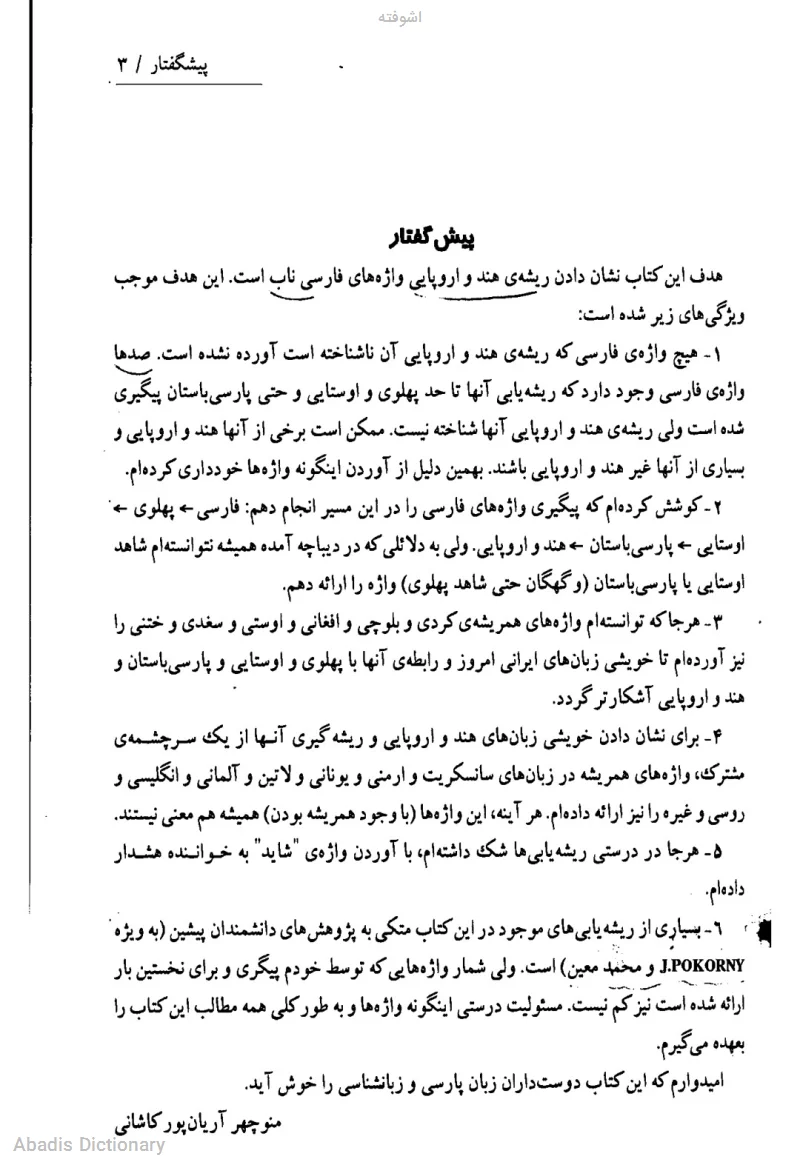 اشوفته