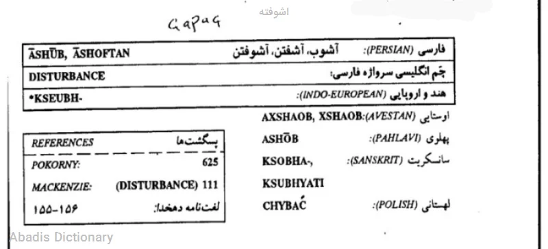 اشوفته