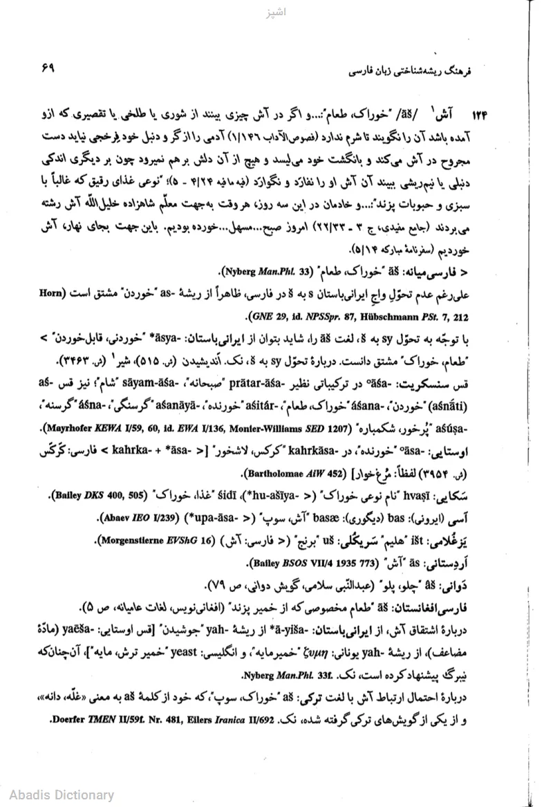 اشپز