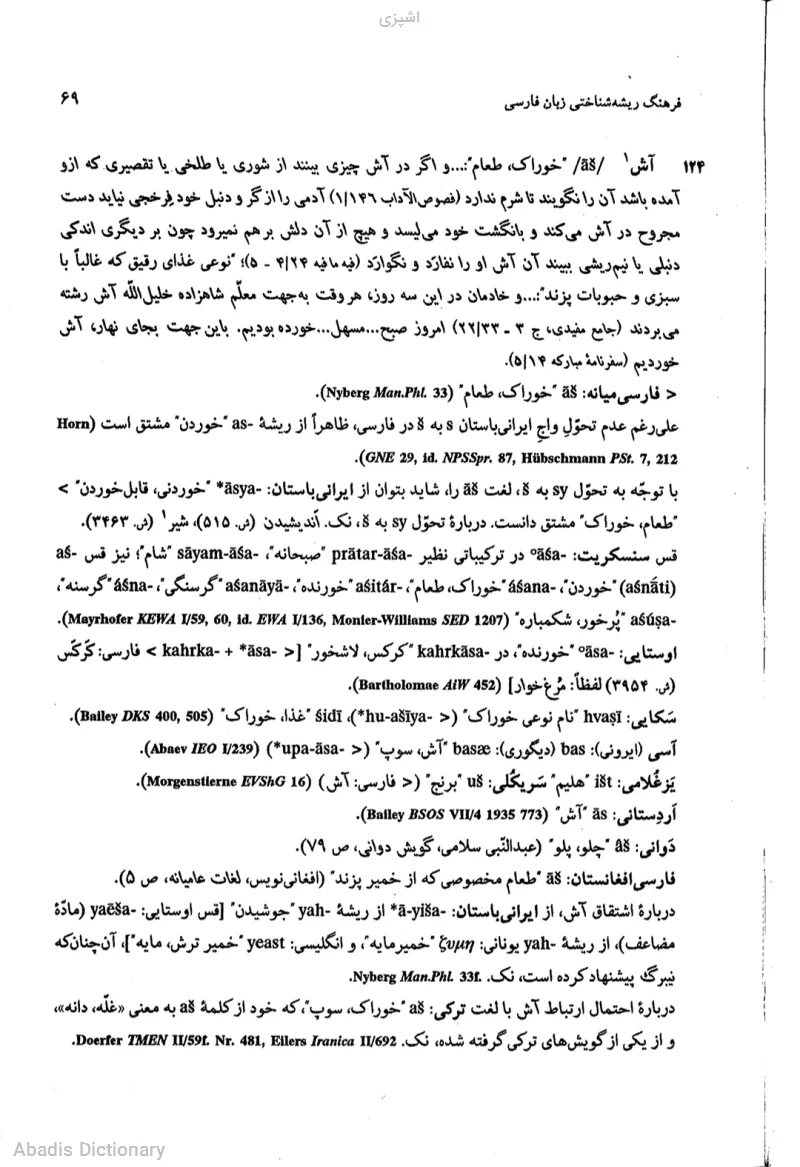 اشپزی