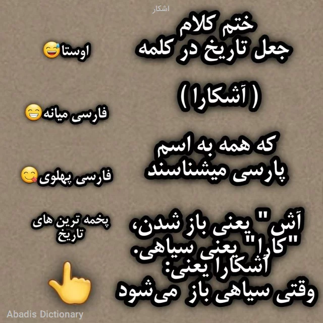 اشکار