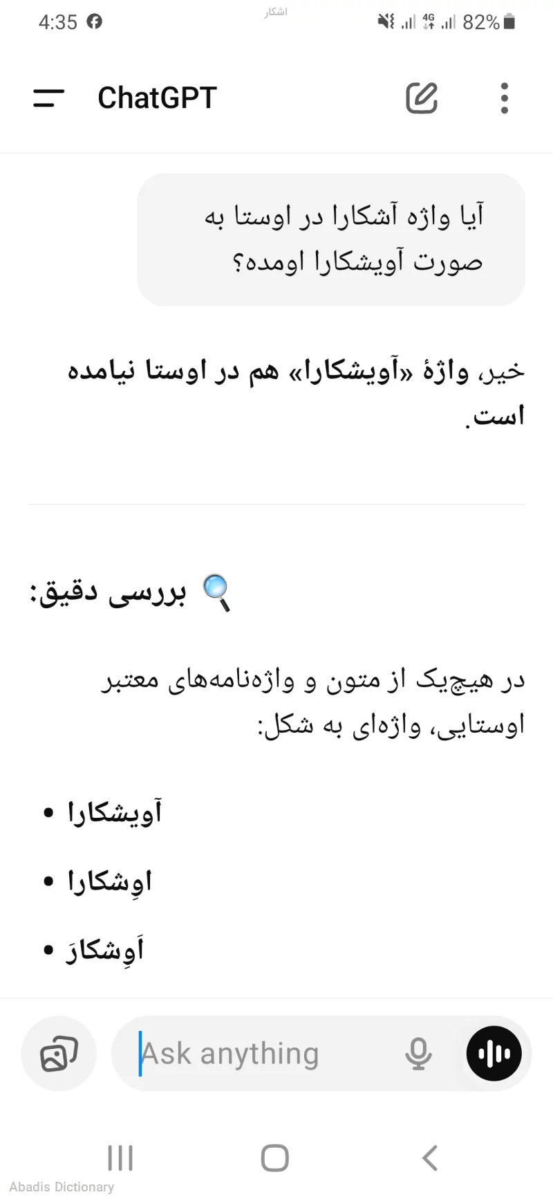 اشکار
