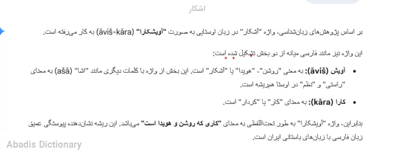 اشکار