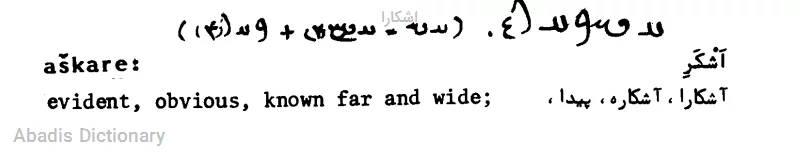 اشکارا