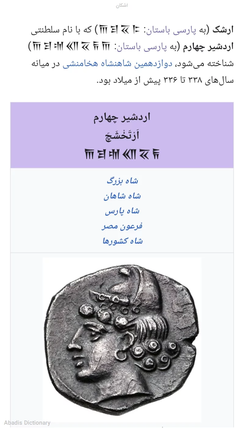 اشکان