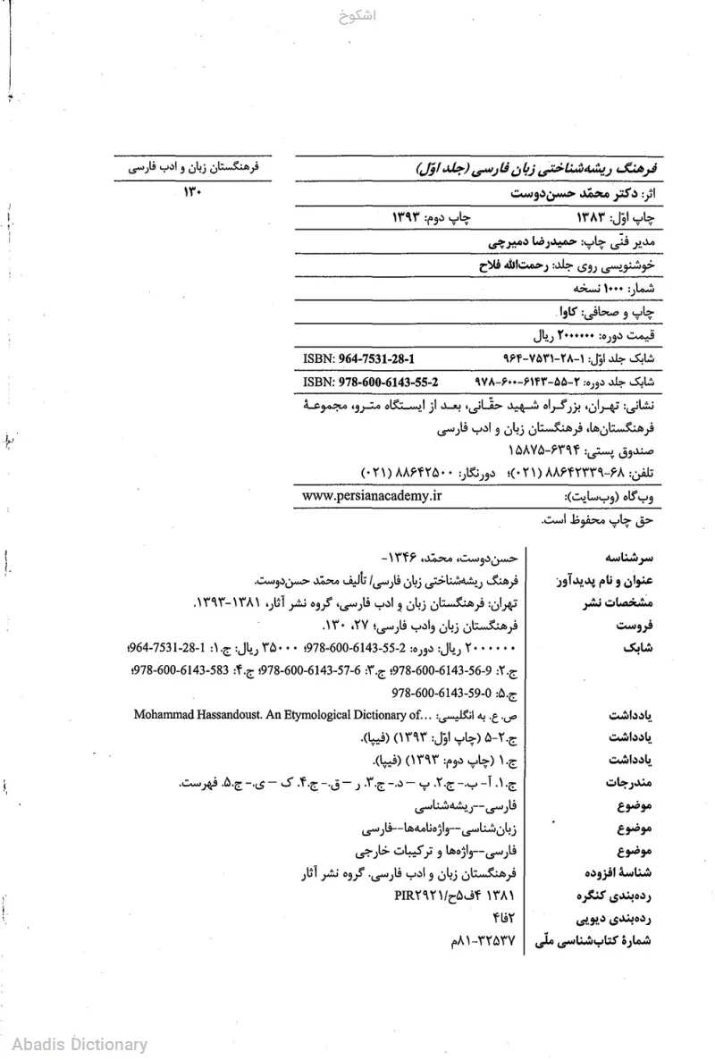 اشکوخ